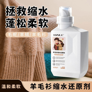 Wool Sweater Sweater Shrink Reduction Wool Cashmere Coat Cleaning Fluffy Special Clothes Enlargement Repair Recovery Agent