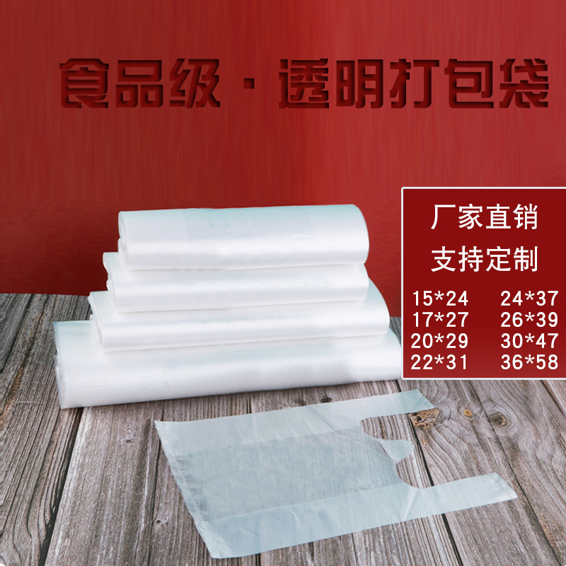 餐厅新料透明背心袋外卖食品打包袋手提袋购物马甲塑料袋批发包邮