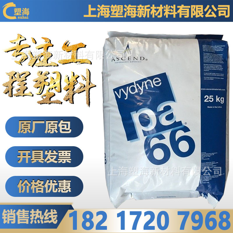 阻燃级PA66美国首诺220HSP注塑电子电器部件电动工具配件 高流动