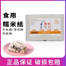 面大師糯米紙 牛軋糖包裝紙 烘焙包裝 500張