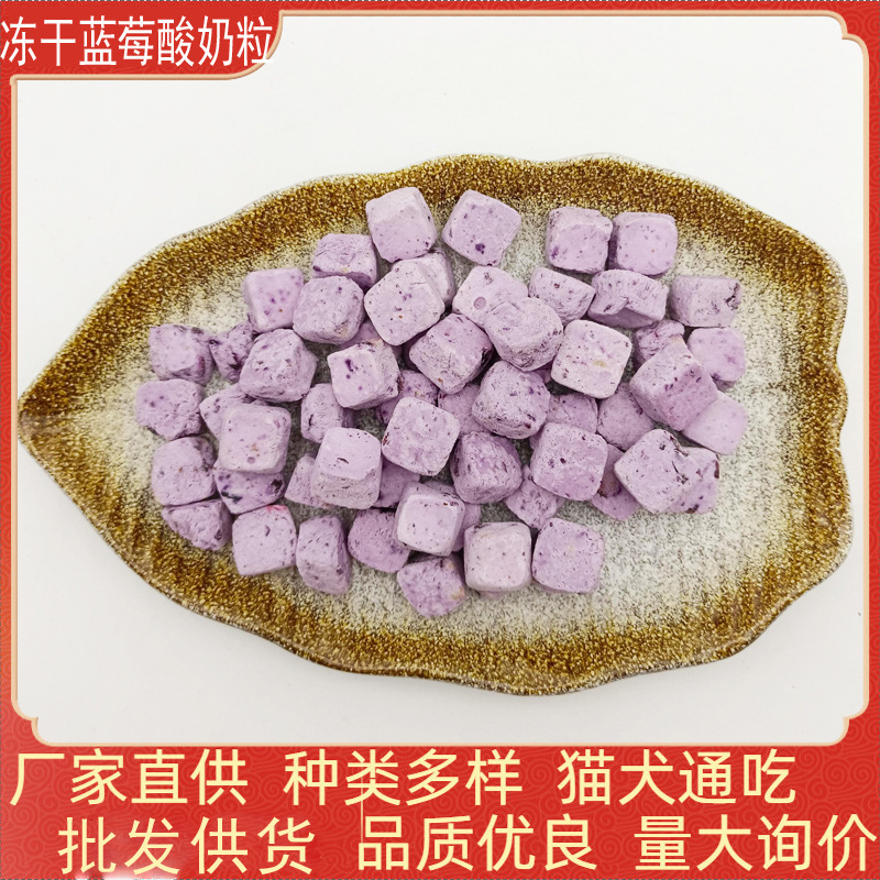 Freeze-Dried Yogurt Granules Cat Snacks Cat Food Bags Wholesale Bulk Pet Freeze-Dried Dog Food Mixed Food Puppy and Cat Nutrition