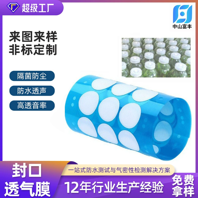 Дышащая мембрана, непроницаемая для воды, водонепроницаемая и звукопроницаемая мембрана для Bluetooth-колонок, размер пор 0,2 мкм, бактериоизоляционная, жидкостно-отталкивающая, водонепроницаемая и дышащая мембрана
