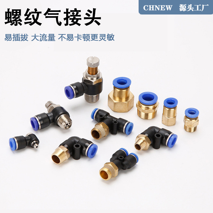 特价气动铜接头PC8-02/03直/弯快插接头PL10-02外牙气接头SL6-02