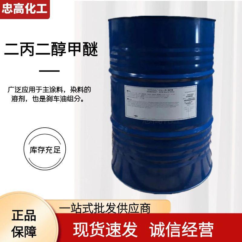 二丙二醇甲醚DPM二丙二醇单甲醚水性木器漆成膜助剂可分装国产