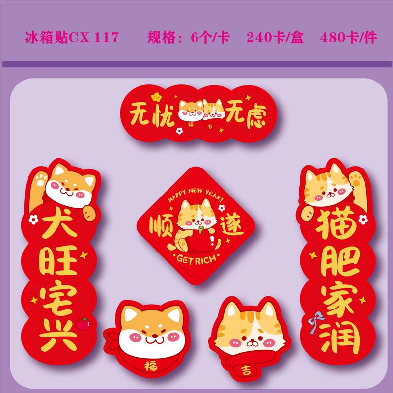 批发2026马年生肖磁吸冰箱贴套装软磁潮流小对联潮语财神冰箱车贴|undefined