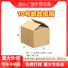 10号三层五层特硬加厚瓦楞淘宝邮政电商纸箱厂河南郑州快递纸盒子