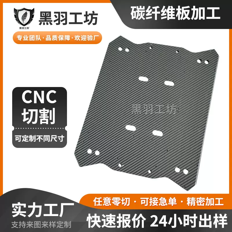 碳纤维板材尺寸零切加工定做 CNC精密雕刻全碳配件模型DIY材料