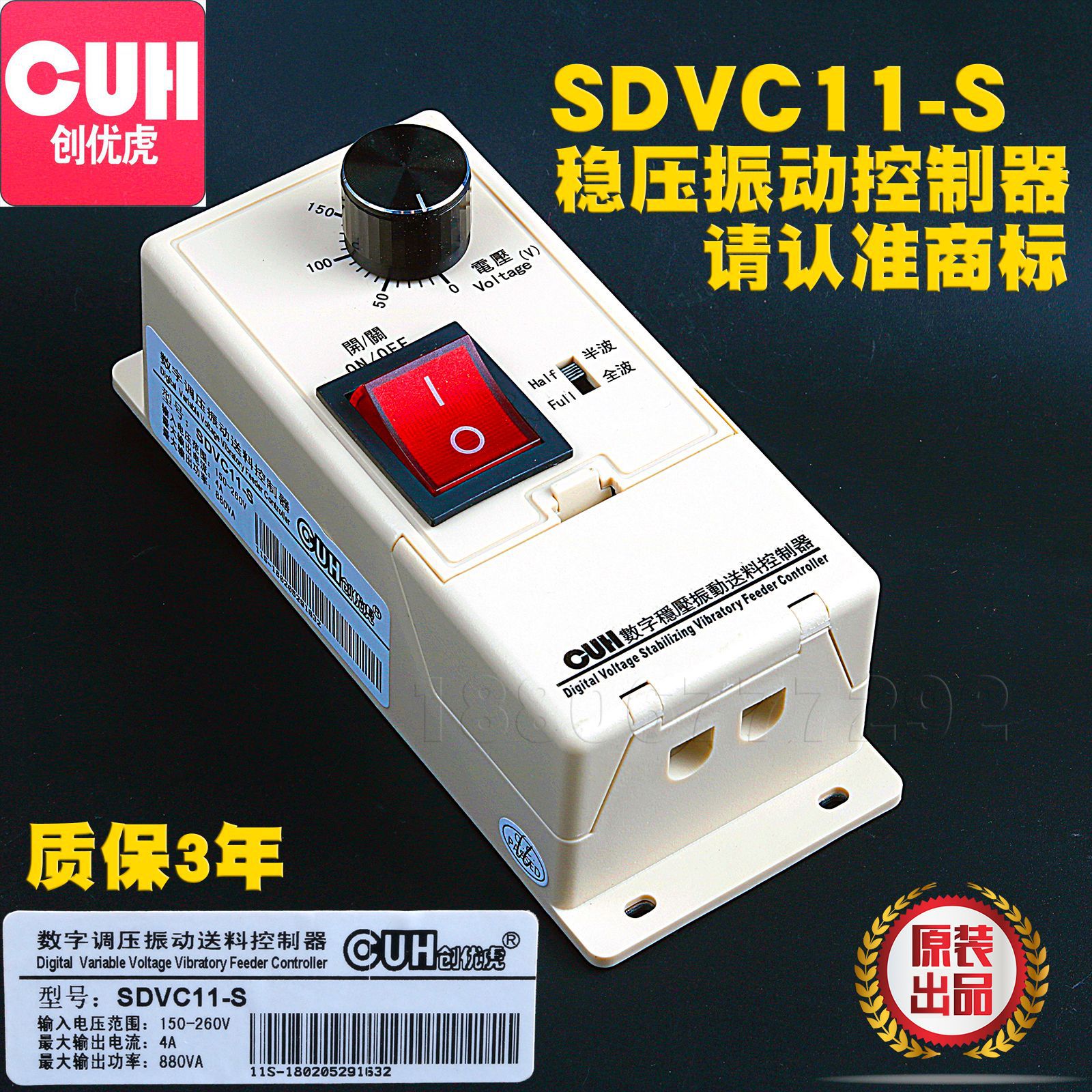 原装CUH创优虎SDVC11-S数字稳压接线输出振动控制器调速器