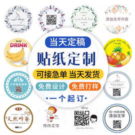 不干胶标签贴纸定制透明logo贴转印贴水晶标订制防水封口贴防伪标
