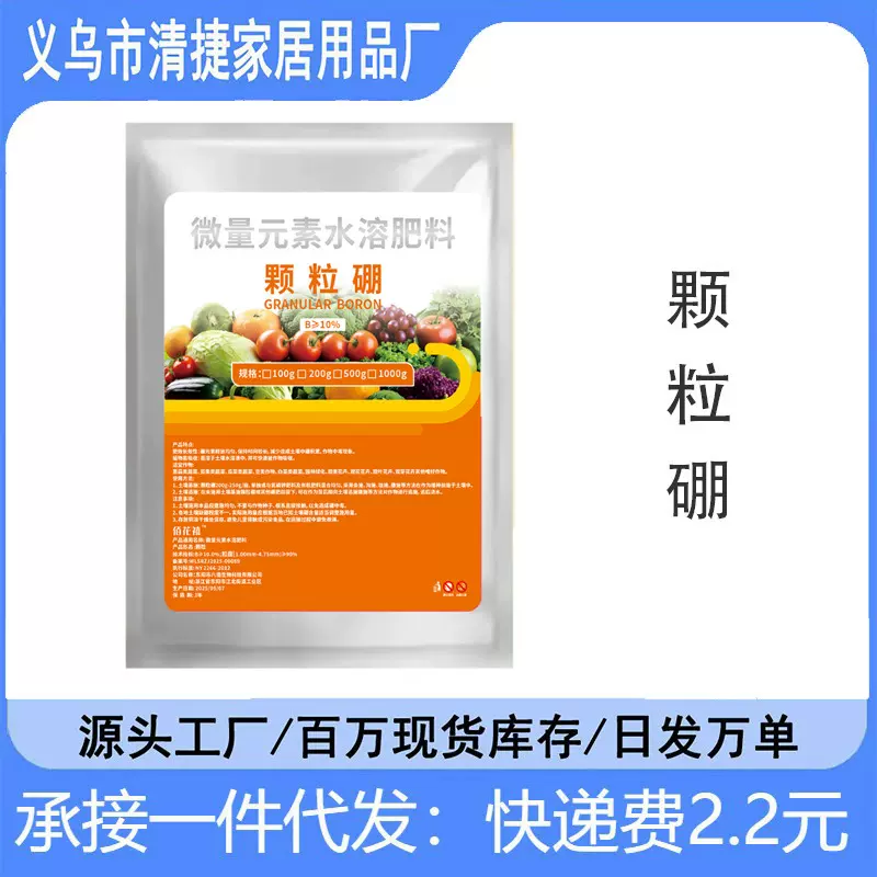 袋装颗粒硼基施追施农用硼肥缓释型颗粒硼肥料补微量元素水溶肥药