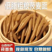 山西特产莜面鱼鱼 低脂早餐 燕麦粗粮 速食熟食220g/袋现做现发整