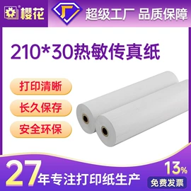 不干胶标签;打印纸;收银纸