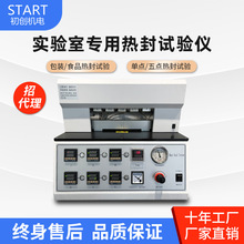 塑料薄膜热封试验仪 食品包装袋热封仪 铝箔热封性能测试仪