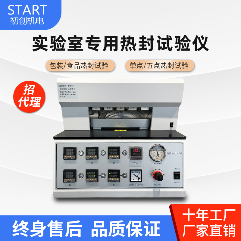 塑料薄膜热封试验仪 食品包装袋热封仪 铝箔热封性能测试仪