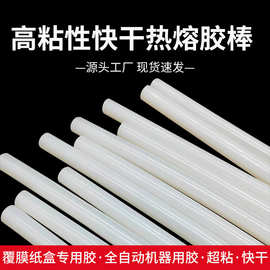 厂家批发高粘性快干热熔胶棒耐高温电子元件热熔胶粒集装箱用胶棒