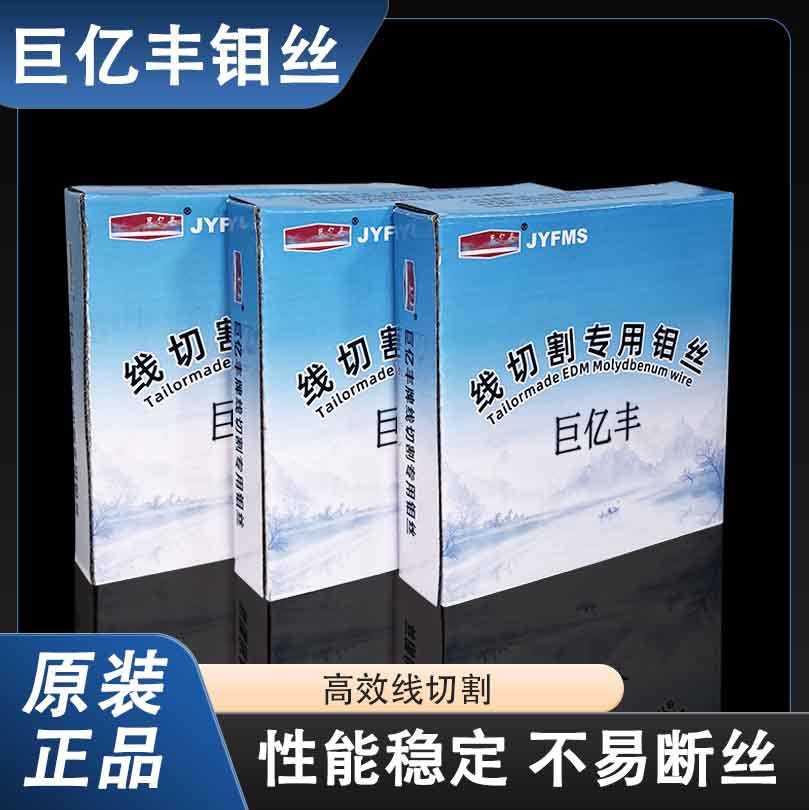 billions Line cutting Dedicated Molybdenum wire 0.2/0.18mm2000 Length Fast Wire cutting parts Billing