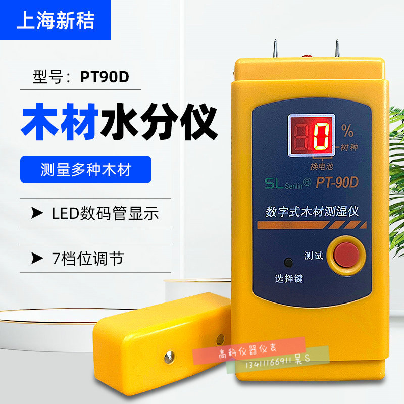 新秸PT-90D木材测湿仪PT-90CPT-90E木材含水率测定仪水分仪