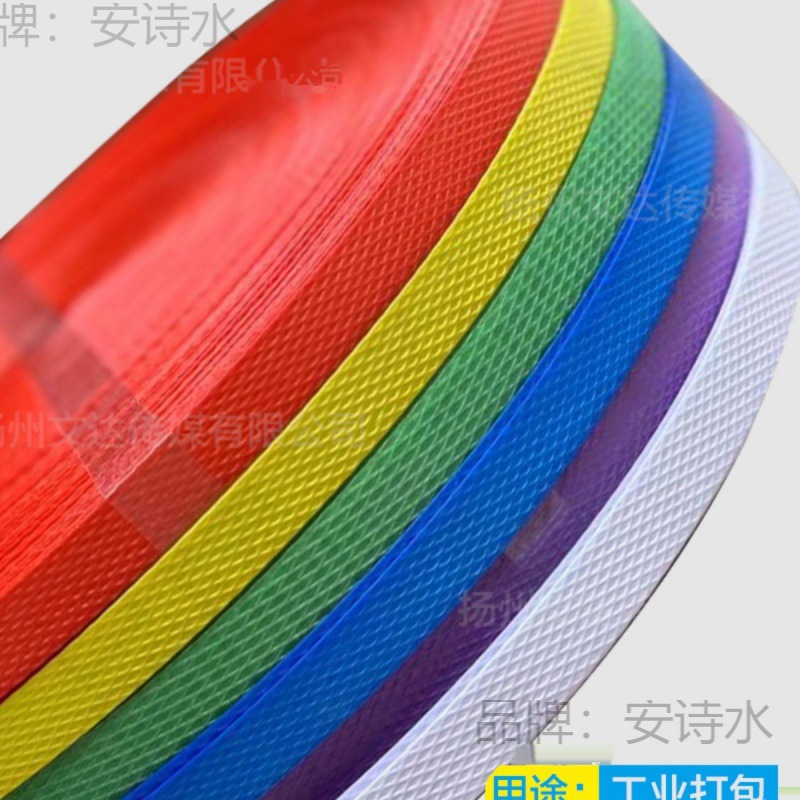 晶知文达纸箱打包带绑带打包塑料带条PP打包带编织带条椅子塑料彩