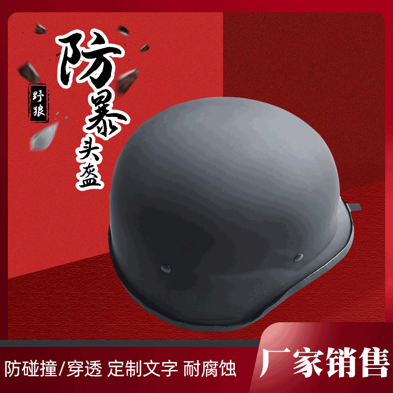 【防暴头盔】厂家供应保安防暴头盔 9训练防护头盔巡逻头盔