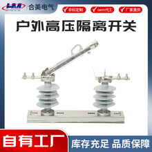 HDCD-12-630A 户外高压隔离开关柱上隔离刀闸