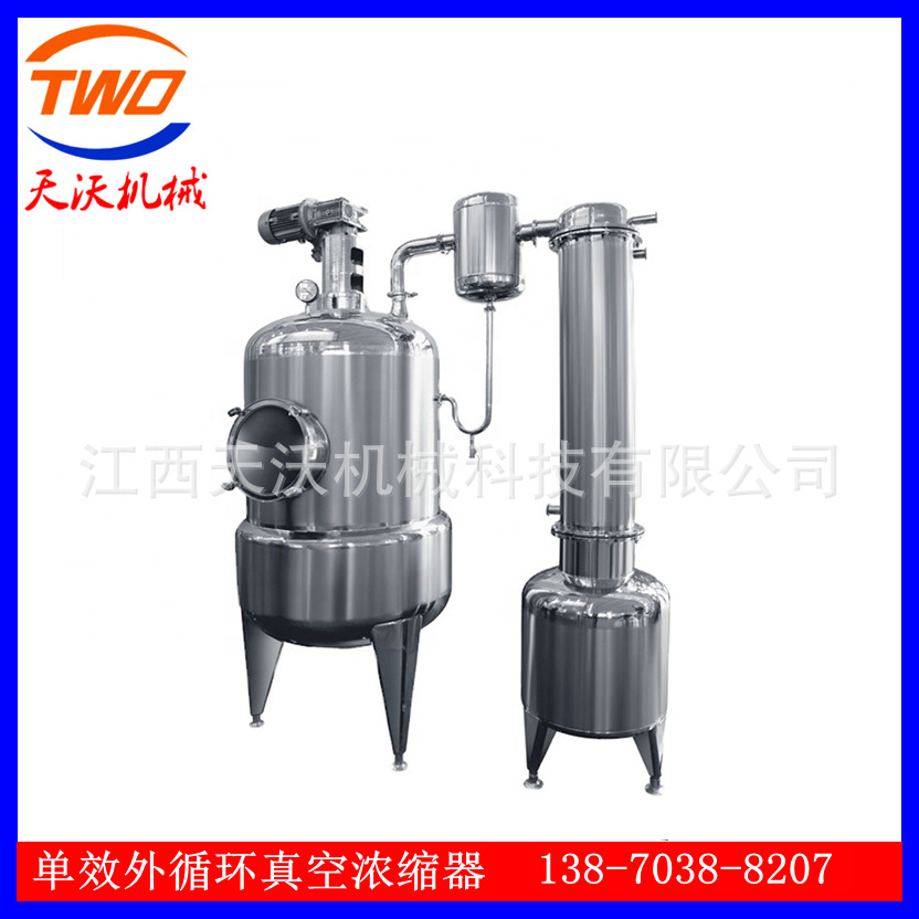 TWO小型单效浓缩器100L 多功能浓缩器 中药实验型浓缩设备加工