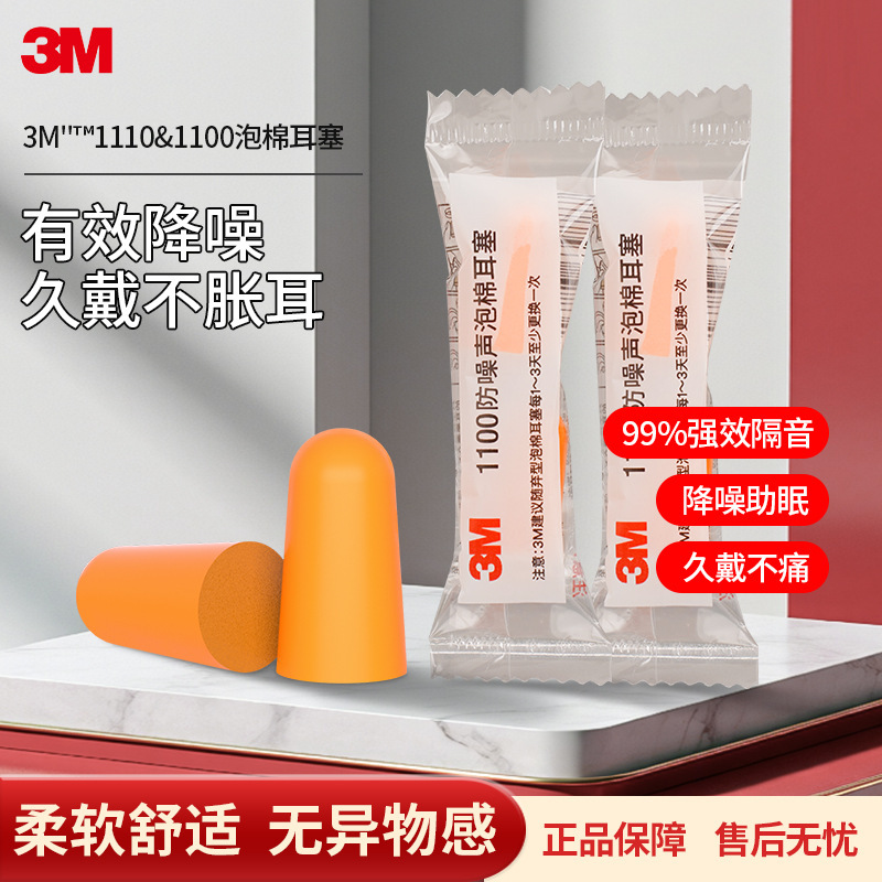 3m1100 noise-canceling earplugs, suitable for both men and women, for work, noise reduction, and noise protection, ideal for students in dormitories, for sleep, and to block out noise; soft foam earplugs