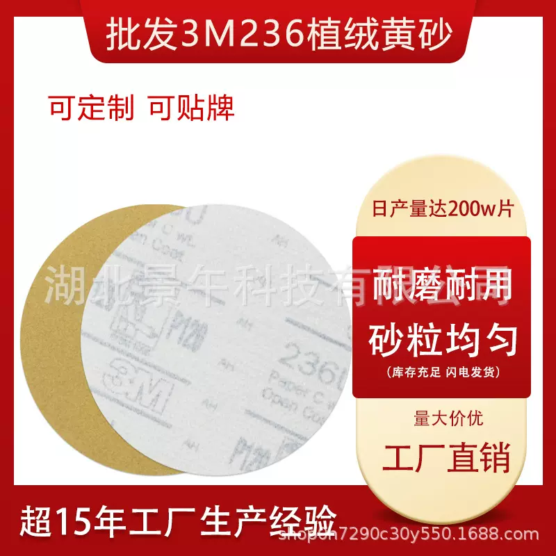 批发植绒砂纸3M236U黄砂圆盘干磨砂纸砂碟汽车漆面抛光原子灰砂纸