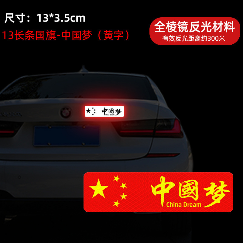 汽车装饰贴纸磁性车门遮挡划痕贴爱国主题五星红旗反光贴磁吸贴画|undefined