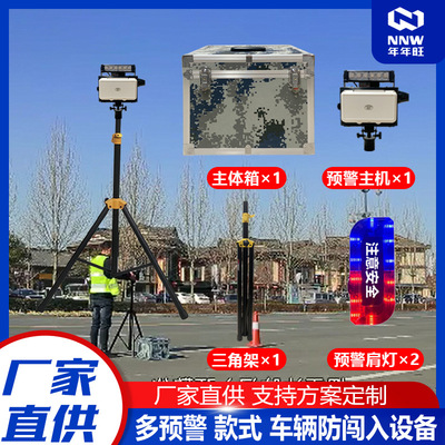 [雷达防闯入预警设备道路交通施工现场防护防止二次事故预警仪]