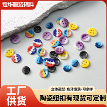 彩色陶瓷纽扣渐变儿童衬衫针织衫四眼扣鞋帽手工diy钮扣服装辅料