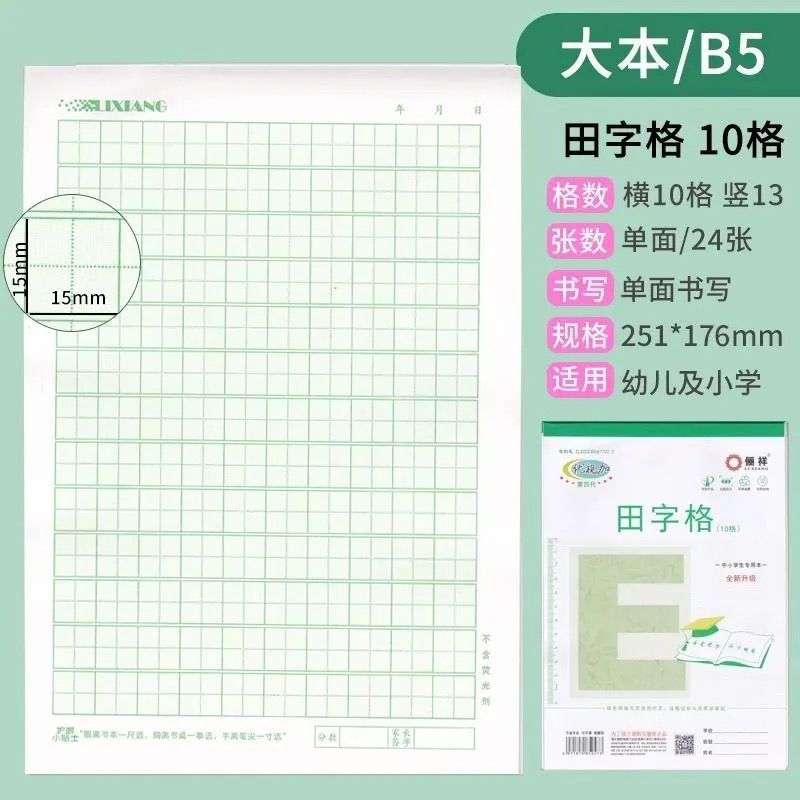 批发丽祥优视作业本32幼儿园16大本英语拼音田字格本小学生本皮|undefined