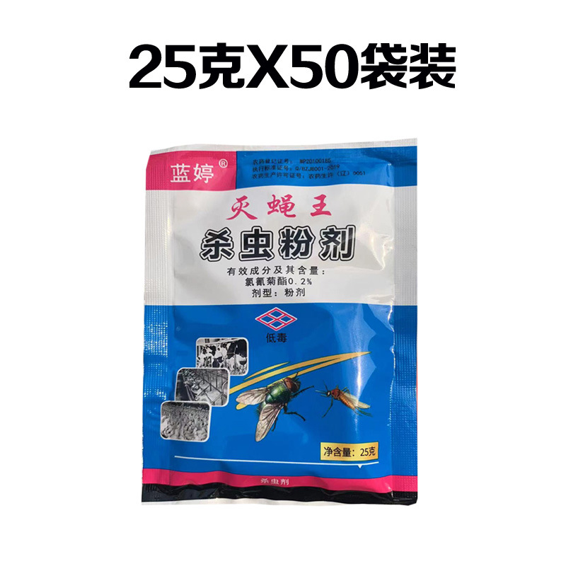 Polvo de insecticida de moscas de acción prolongada y potente para granjas al aire libre de restaurantes domésticos
