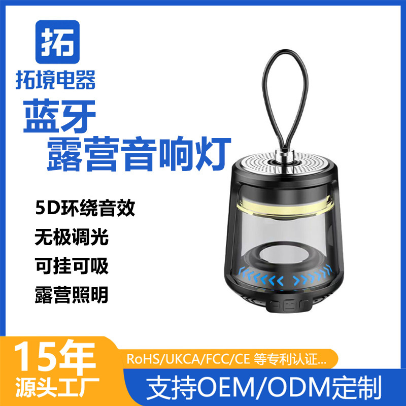 拓境户外露营灯超长续航挂式帐篷灯氛围照明野营灯充电蓝牙音响灯|undefined