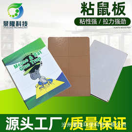景隆粘鼠板强力粘老鼠贴家用无毒大号果蝇贴苍蝇粘定制粘鼠板贴