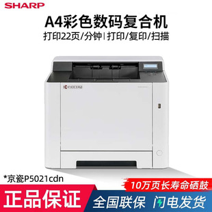 Kyocera P5021Cdn A4 Colorful Laser Double-Sided Printer Home Office Printer