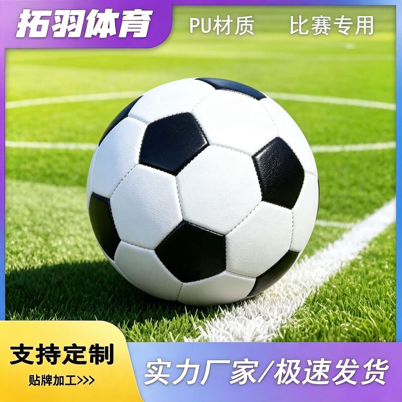 World Cup Football Size 5 for Students, Size 4 for Children, Size 3 Machine-Sewn PVC Training and Competition Football Wholesale World Cup Football Size 5 for Students, Size 4 for Children, Size 3 Machine-Sewn PVC Training and Competition Football Wholesale
