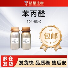 ����ȩ�仯���ȩ104-53-0 �㾫���ϏS�ҬF؛ֱ�l��Ʒ���bСҎ��