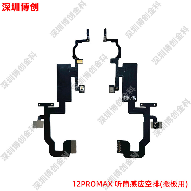 光感距离感应排线泛光感应排线 听筒排线 适用iPhone手机|undefined