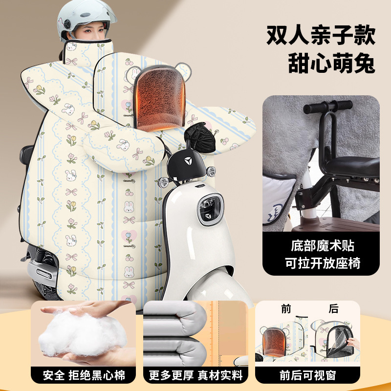 電動自転車用冬用親子風よけカバー、厚手のフリース裏地付き、防風カバー、電動自転車用風よけ、電動バイク用二人乗り風よけ|undefined