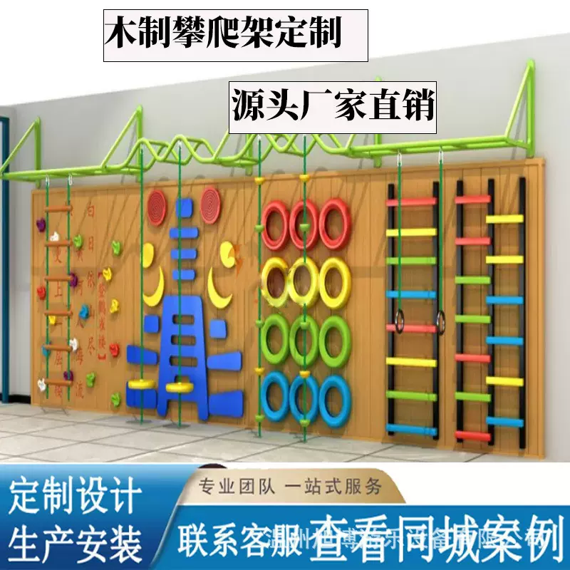 幼儿园木制攀爬架定制多功能墙面儿童公园景区互动攀爬娱乐设施