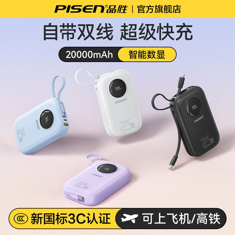 Pinsheng Power Bank 20000Mah 30W with Built-In Cable for Fast Charging, Large Capacity, Ultra-Thin and Compact Mobile Power Supply
