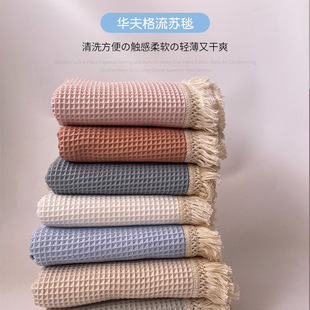 New Nordic Style Cotton Waffle Tassel Edge Blanket Baby Bath Towel Cover Blanket Office Cloak Sofa Blanket