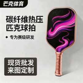 T700碳纤维匹克球拍 加长手柄 扩大击球区域 新手老手皆宜