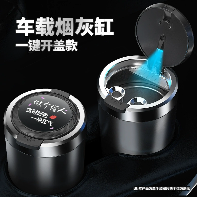 Трансграничная фабричная оптовая продажа Новая автомобильная пепельница с легкой открытой крышкой одним щелчком мыши автомобильные принадлежности Автомобильная Персонализированная пепельница