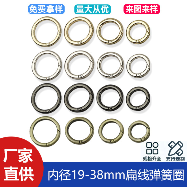 Inner diameter 19-38mm flat wire spring ring luggage hardware accessories spring buckle zinc alloy bag belt connection buckle