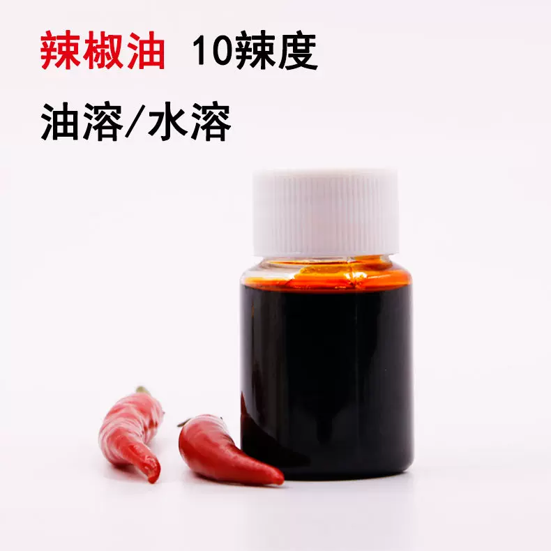 现货供应 辣椒油树脂 辣椒精 香精10辣度 红油一公斤价格提供样品