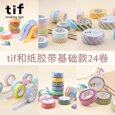 纯色素色tif和纸胶带基础款手账素材diy装饰贴纸手帐胶卷24卷跨境
