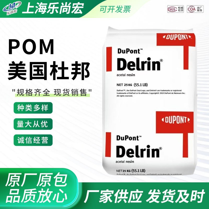 高强度POM美国杜邦570 577玻纤增强汽车零部件饮用水接触级聚甲醛