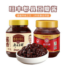 旺丰二师兄郫县豆瓣酱红油正宗旺丰牌郫县豆瓣酱炒菜专用飞哥推荐