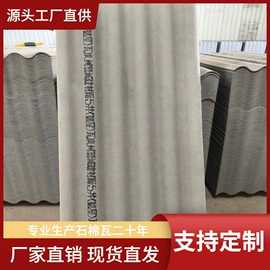 石棉瓦